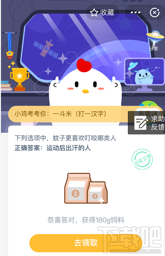 支付宝蚂蚁庄园4月21日答案 蚊子更喜欢叮咬哪类人