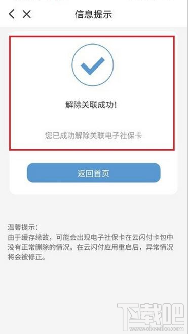 云闪付如何解绑电子社保卡？云闪付解绑电子社保卡教程
