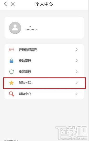 云闪付如何解绑电子社保卡？云闪付解绑电子社保卡教程
