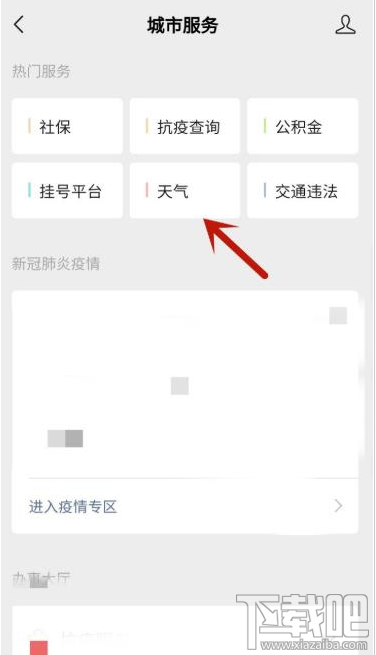 微信气象灾害预警在哪查询？微信查询天气的方法