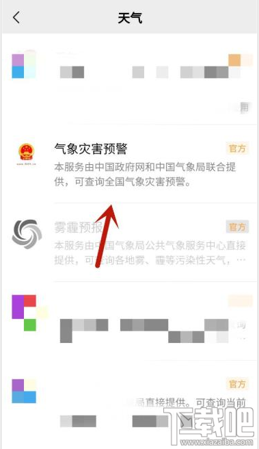 微信气象灾害预警在哪查询？微信查询天气的方法