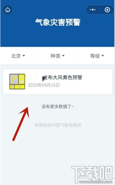 微信气象灾害预警在哪查询？微信查询天气的方法