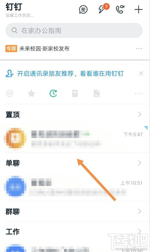 钉钉班级树怎么取消合种？取消钉钉班级树教程分享