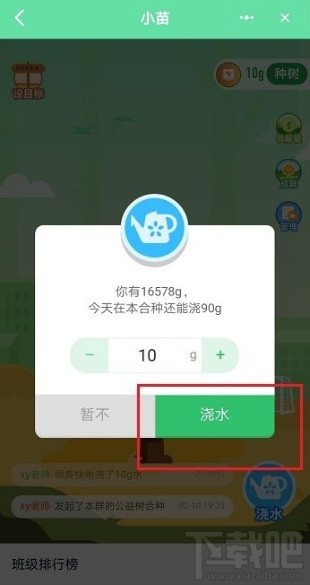 钉钉班级树浇水上限是多少？钉钉班级树浇水上限介绍
