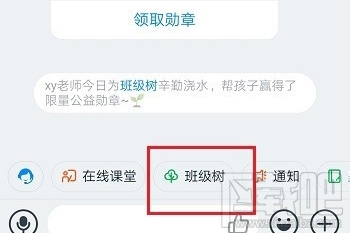 钉钉班级树如何解绑支付宝？钉钉班级树解绑支付宝图文教程