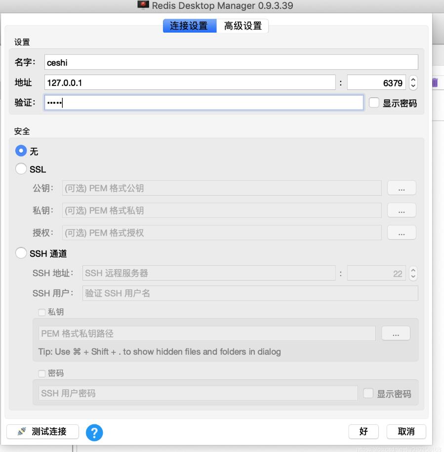 docker安装redis设置密码并连接的操作