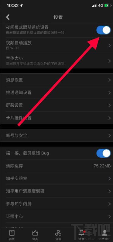 知乎app在哪开启暗黑模式？知乎夜间模式的玩法