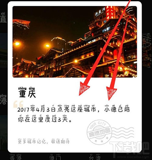 高德地图怎么点亮城市？高德地图查看手动点亮城市