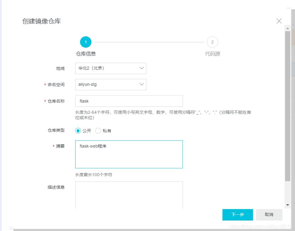 Docker 配置阿里云容器服务操作