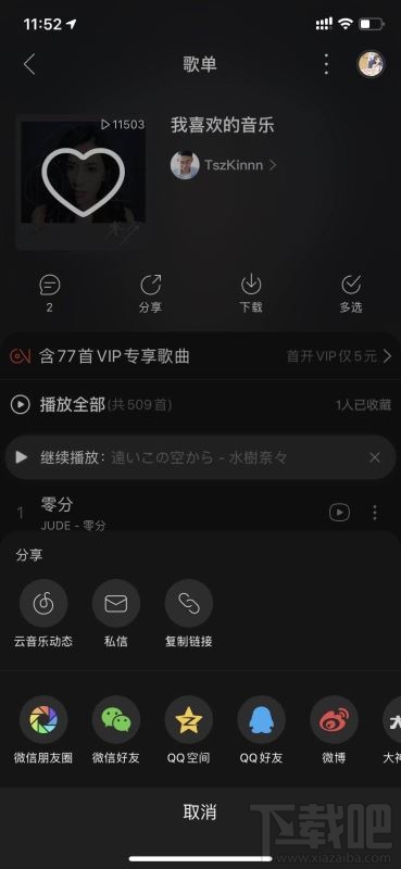 网易云歌单怎么导入QQ音乐？网易云歌单导入QQ音乐方法一览