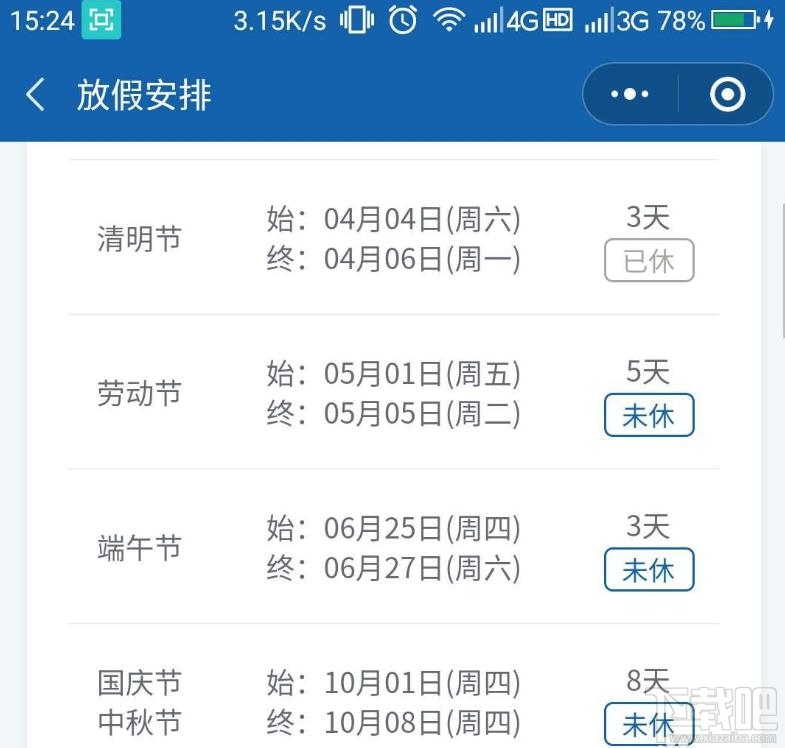 微信在哪查询2020年放假安排？微信查询五一假期放几天的技巧