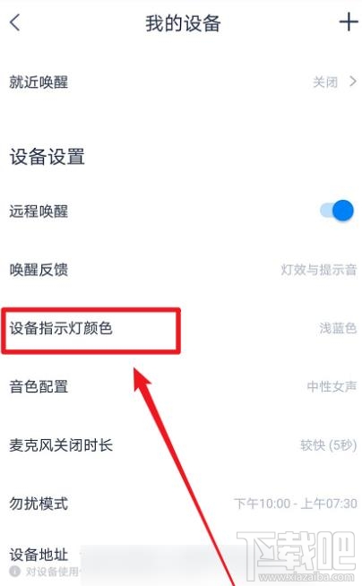 天猫精灵怎么设置自定义指示灯颜色？