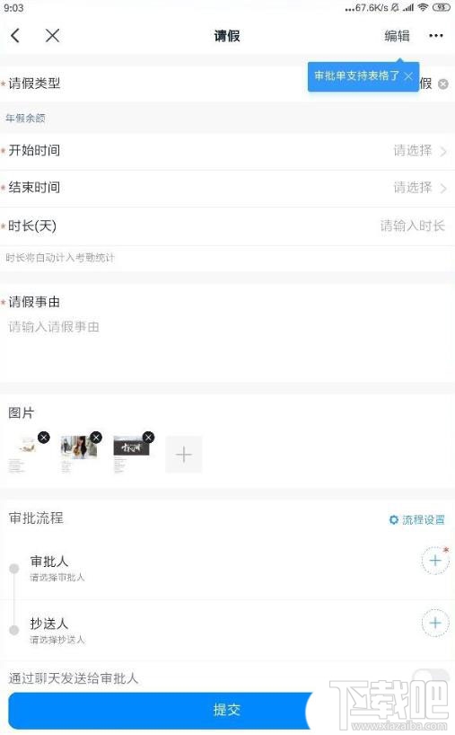 钉钉请假如何上传图片？钉钉请假添加照片的方法