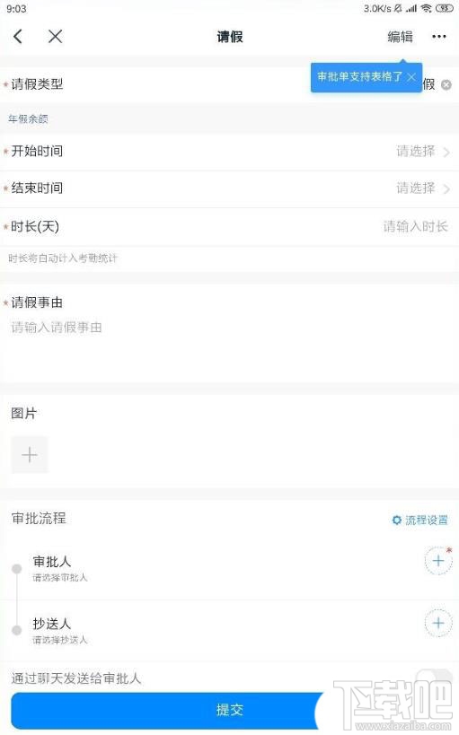 钉钉请假如何上传图片？钉钉请假添加照片的方法