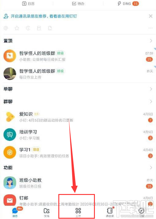 钉钉请假如何上传图片？钉钉请假添加照片的方法