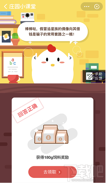 支付宝蚂蚁庄园4月8日答案 收到偶像请求借钱的短信时该怎么做