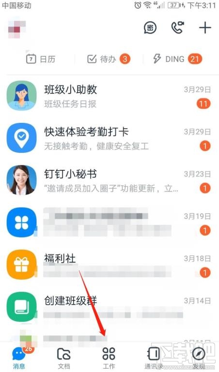 钉钉app表单怎么复制？钉钉表单复制的技巧