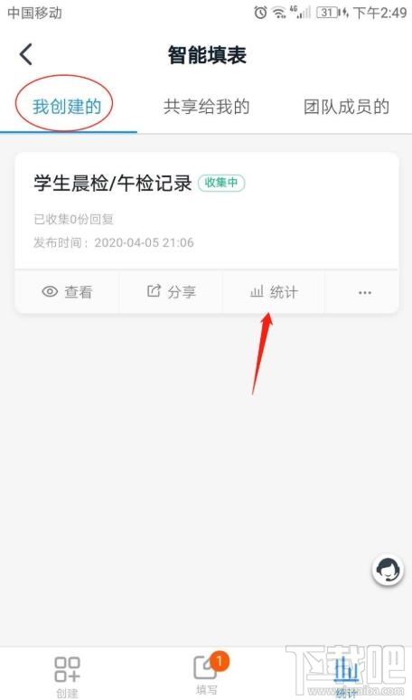 钉钉表单在哪设置共享？钉钉表单修改设置的技巧