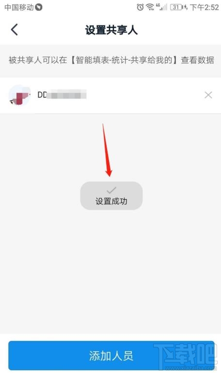 钉钉表单在哪设置共享？钉钉表单修改设置的技巧