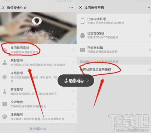 微信在哪查询微信小号? 查找隐藏微信小号的技巧