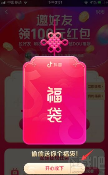 抖音dou福袋活动怎么玩？dou福袋玩法介绍