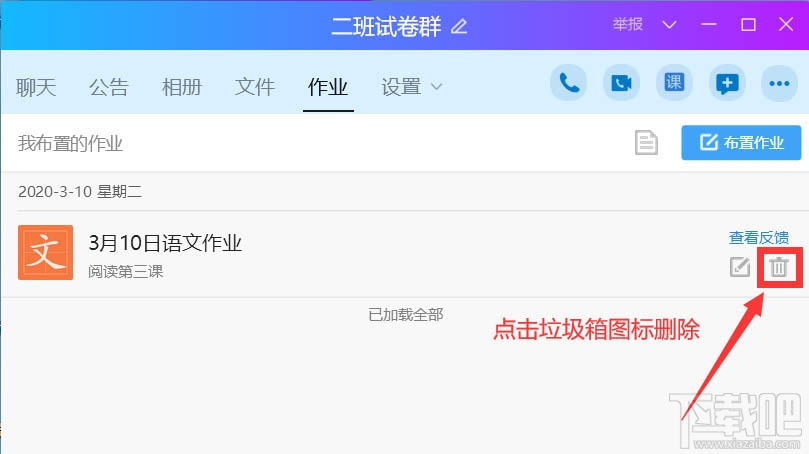 QQ班级群怎么删除布置作业？QQ删除作业的教程