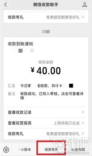 微信收款有礼收款积分如何免费兑换提现额度？