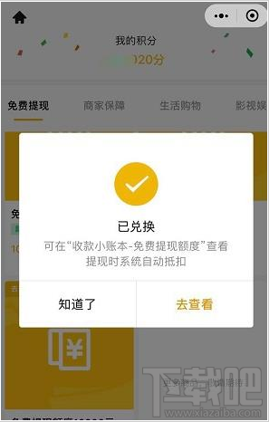 微信收款有礼收款积分如何免费兑换提现额度？