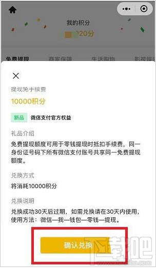 微信收款有礼收款积分如何免费兑换提现额度？