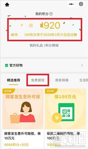 微信收款有礼收款积分如何免费兑换提现额度？
