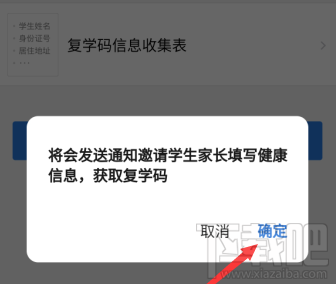 企业微信复学码在哪开通？企业微信设置复学码的教程