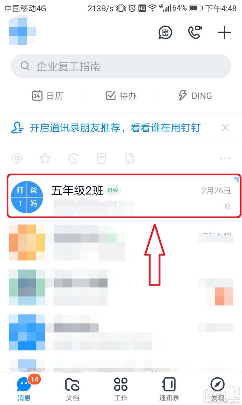 钉钉班级群怎么删除教师？钉钉班级群删除教师的技巧