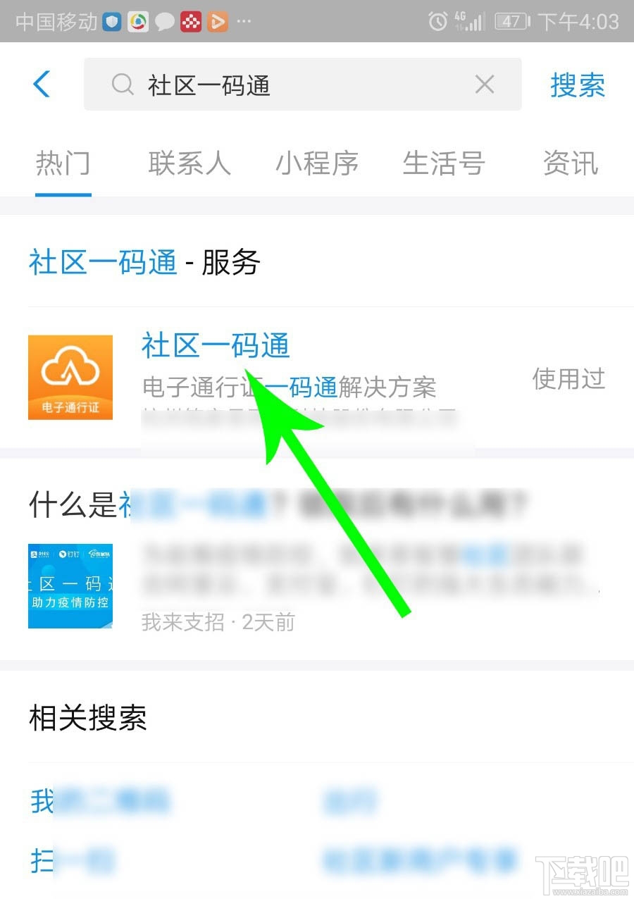 支付宝社区一码通在哪申请使用？