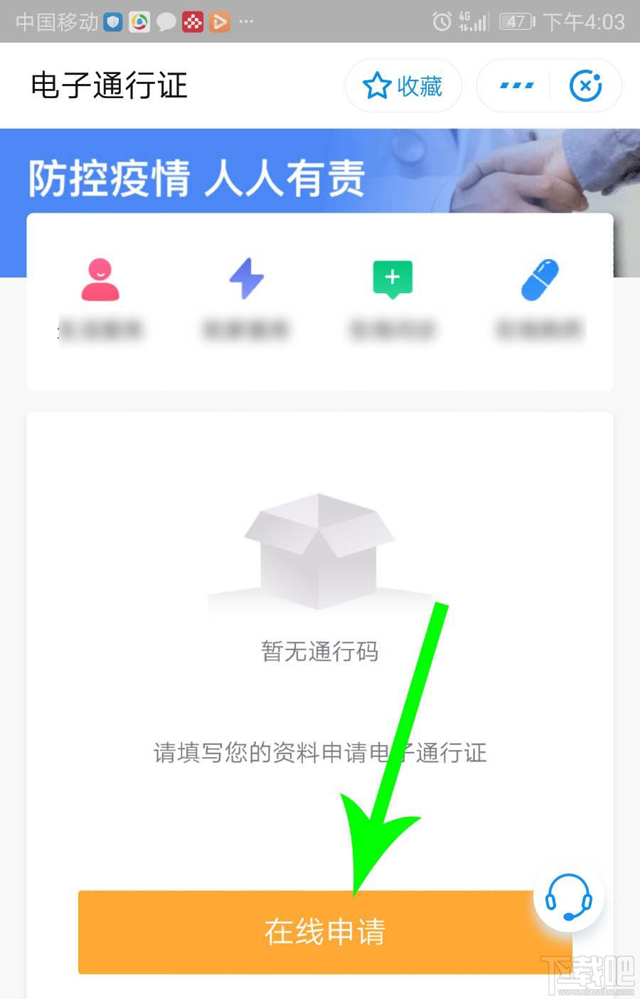 支付宝社区一码通在哪申请使用？