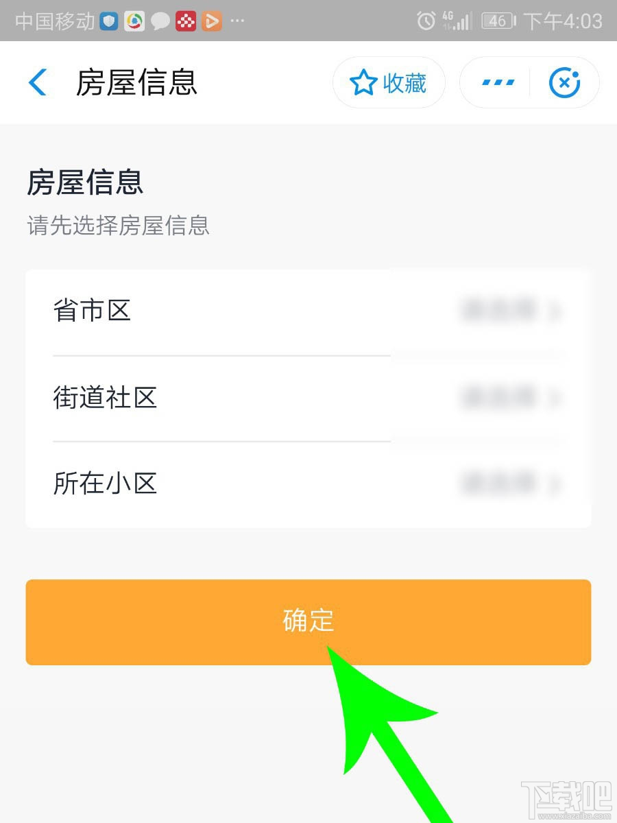 支付宝社区一码通在哪申请使用？