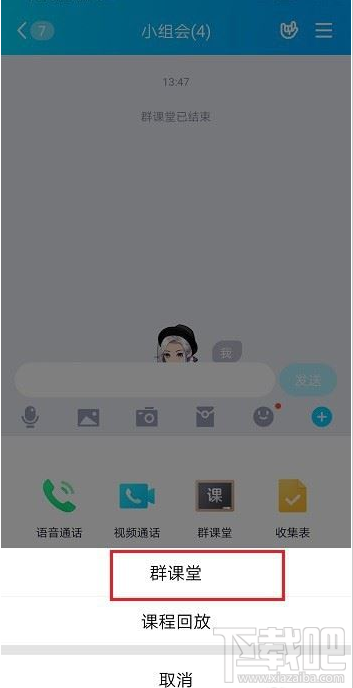 QQ群课堂如何录制课程？qq群课堂录制课程的方法