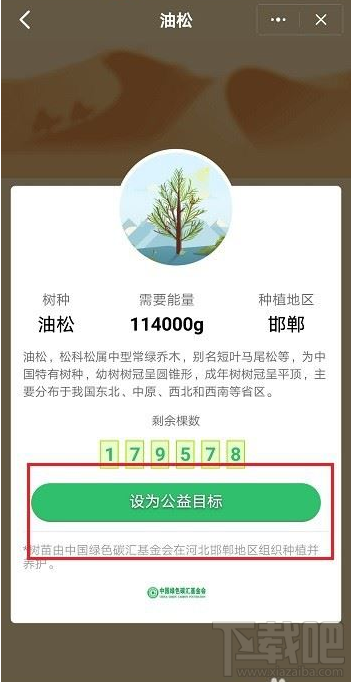 钉钉班级树如何设置目标？钉钉班级树设置目标教程