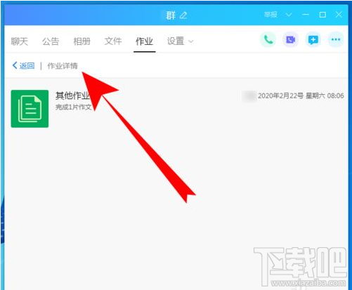 QQ群课堂如何查看作业？QQ群课堂查看作业方法