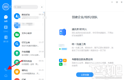 飞书和钉钉哪个好用？飞书与钉钉区别对比