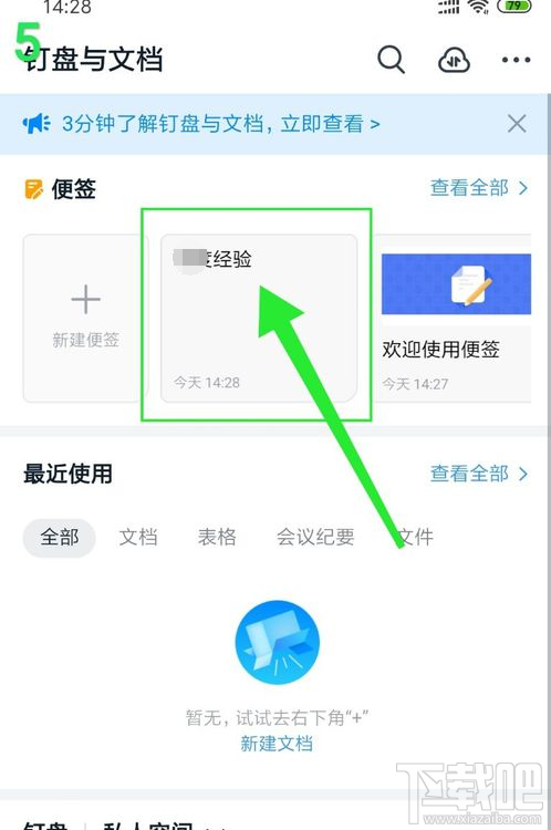 钉钉如何新建便签？钉钉新建便签图文教程
