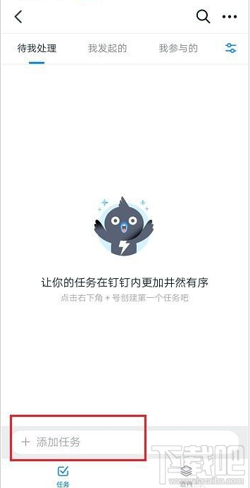 钉钉怎么添加待办任务？钉钉新建待办任务教程