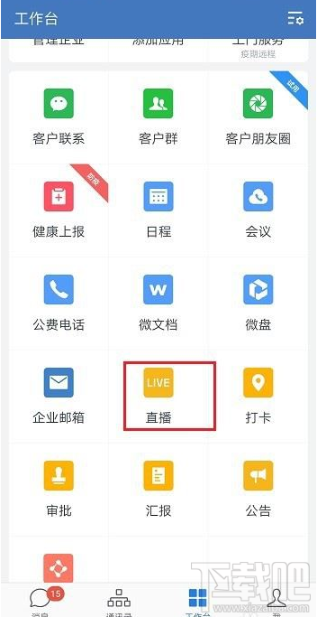企业微信直播网络情况怎么查看？企业微信直播网络状况查看教程
