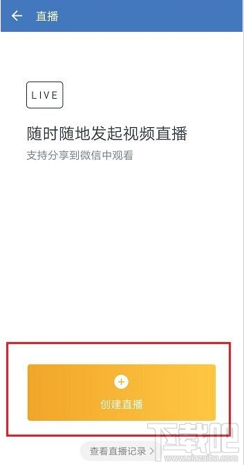 企业微信直播网络情况怎么查看？企业微信直播网络状况查看教程