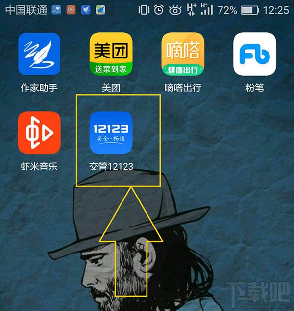 交管12123怎么暂停账号？交管12123暂停账号的教程