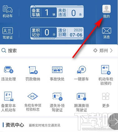 交管12123怎么暂停账号？交管12123暂停账号的教程
