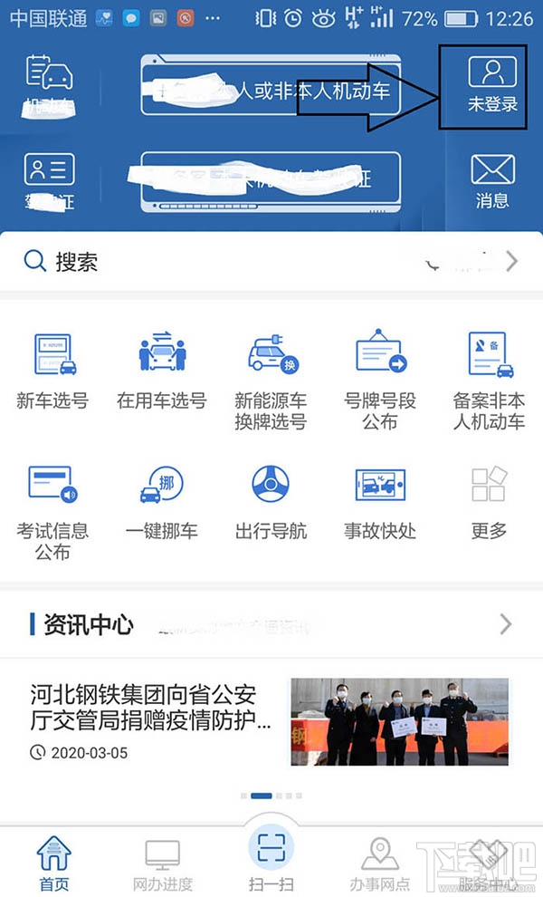 交管12123怎么暂停账号？交管12123暂停账号的教程