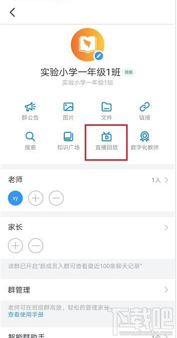 钉钉怎么查看直播时长和观看人数？钉钉直播时长和观看人数查看方法