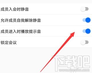 腾讯会议怎么开启进入会议提示音？会议提示音设置方法教程