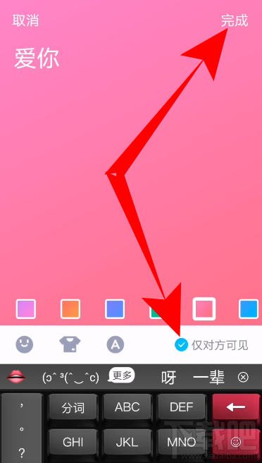 QQ随心贴怎么设置仅对方可见？