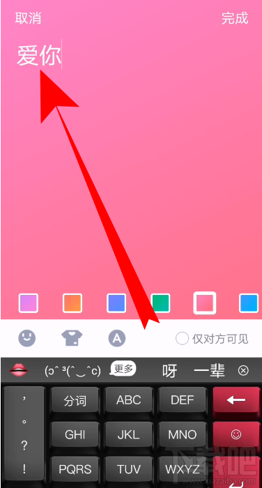QQ随心贴怎么设置仅对方可见？